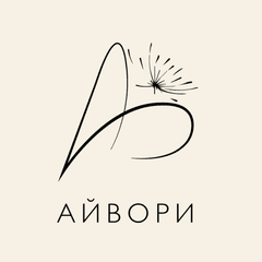 Айвори